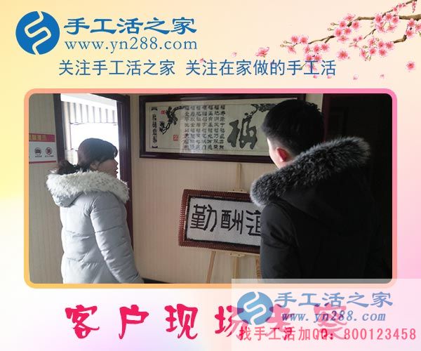 手工活之家——客戶現(xiàn)場(chǎng)考察 手工活之家——客戶現(xiàn)場(chǎng)考察
