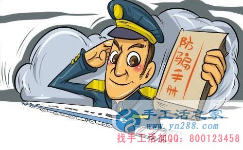 防騙在行動(dòng)，手工活之家提醒：年底謹(jǐn)防被騙，尤其是老人！(圖4)