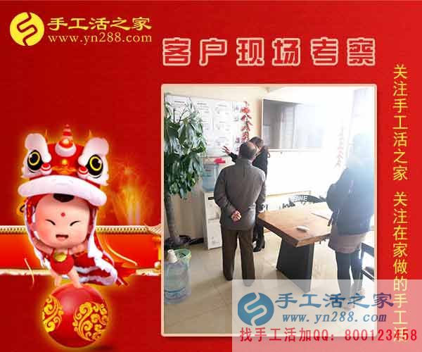 手工活之家——客戶現(xiàn)場(chǎng)考察 手工活之家——客戶現(xiàn)場(chǎng)考察