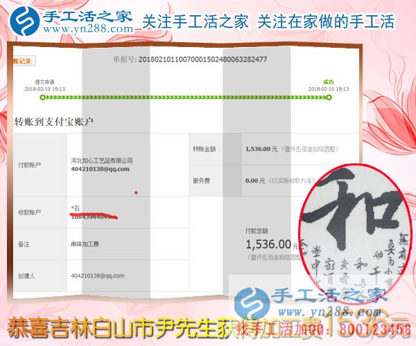 回家陪著老婆孩子，吉林白山尹先生做珠繡串珠手工活掙錢，這次結算1536元(圖1)
