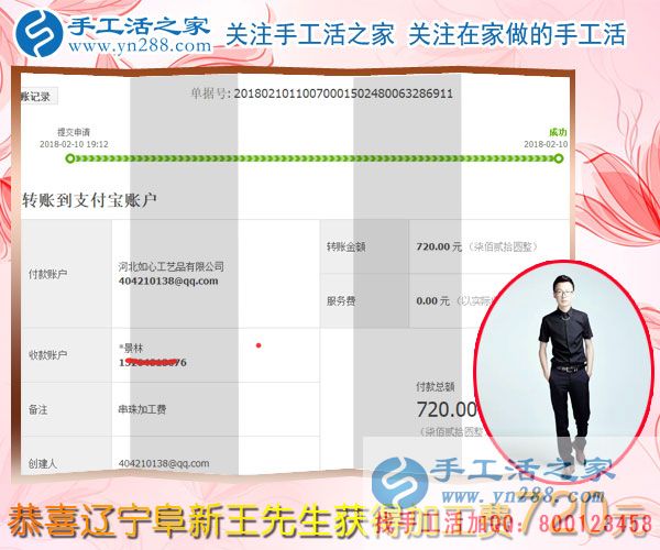 春節(jié)后上班的第一筆加工費收入720元，遼寧阜新王先生堅持在家鄉(xiāng)組織人做珠繡串珠手工活(圖1)
