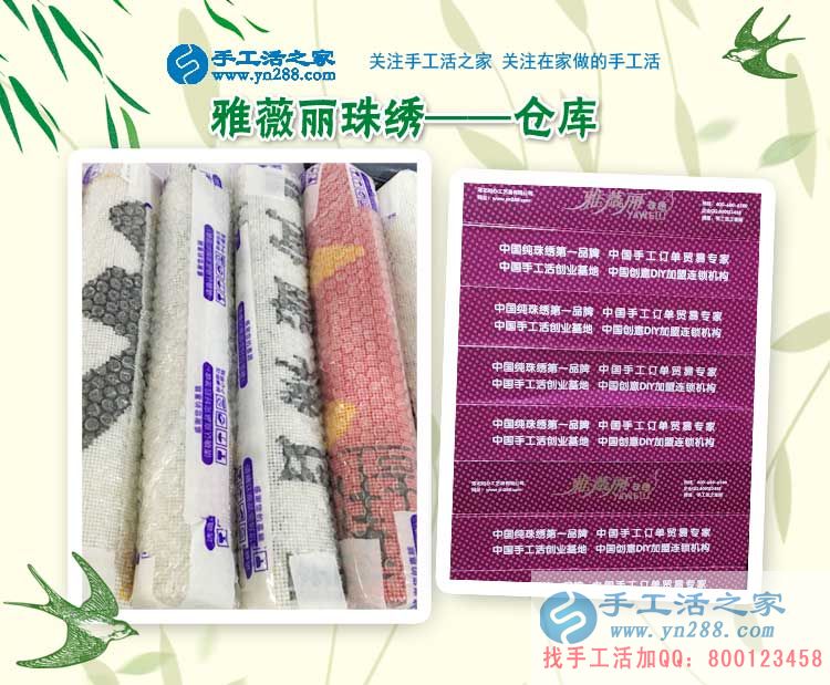 手工活之家——倉庫雅薇麗珠繡材料套件 手工活之家——倉庫雅薇麗珠繡材料套件