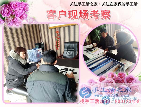 3月7日，手工活之家接待加工客戶考察剪影，在家做手工兼職，在家里做什么能賺錢手工活(圖1)
