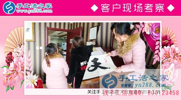 手工活之家——客戶現(xiàn)場(chǎng)考察 手工活之家——客戶現(xiàn)場(chǎng)考察
