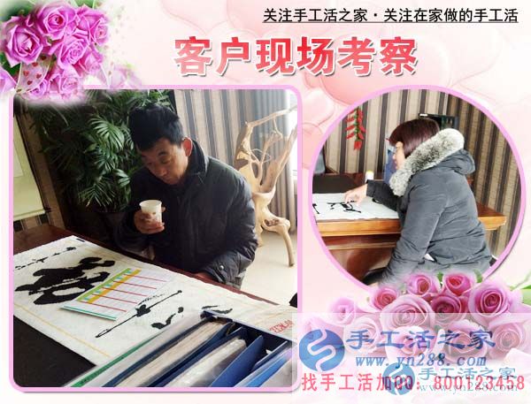 手工活之家——客戶(hù)現(xiàn)場(chǎng)考察 手工活之家——客戶(hù)現(xiàn)場(chǎng)考察