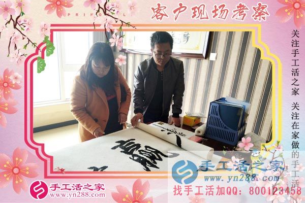手工活之家——客戶現(xiàn)場(chǎng)考察 手工活之家——客戶現(xiàn)場(chǎng)考察