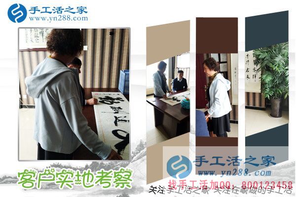 手工活之家——客戶現(xiàn)場(chǎng)考察 手工活之家——客戶現(xiàn)場(chǎng)考察
