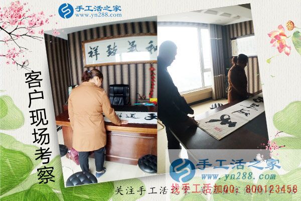 手工活之家——客戶(hù)現(xiàn)場(chǎng)考察 手工活之家——客戶(hù)現(xiàn)場(chǎng)考察