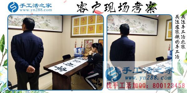手工活之家——客戶現(xiàn)場(chǎng)考察 手工活之家——客戶現(xiàn)場(chǎng)考察