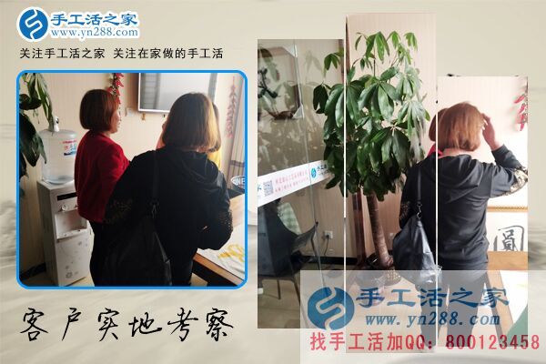 手工活之家——客戶現(xiàn)場(chǎng)考察 手工活之家——客戶現(xiàn)場(chǎng)考察