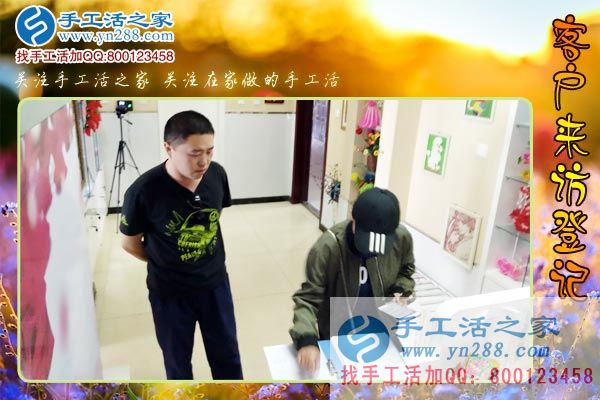 手工活之家——客戶來訪登記 手工活之家——客戶來訪登記