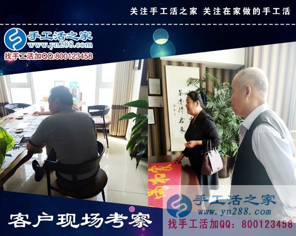 手工活之家——客戶現(xiàn)場考察 手工活之家——客戶現(xiàn)場考察