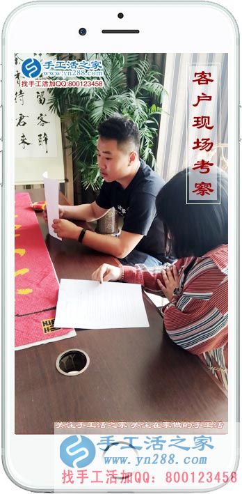 手工活之家——客戶現(xiàn)場(chǎng)考察 手工活之家——客戶現(xiàn)場(chǎng)考察