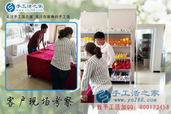 手工活之家——客戶現場考察 手工活之家——客戶現場考察