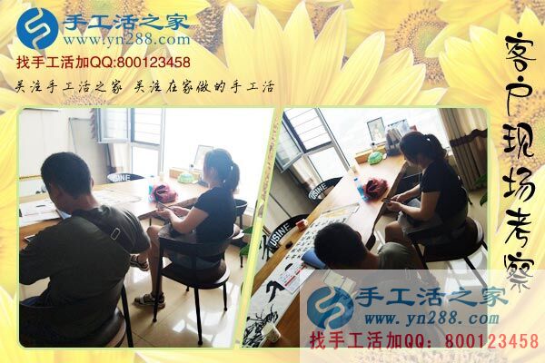 手工活之家——客戶現(xiàn)場考察 手工活之家——客戶現(xiàn)場考察