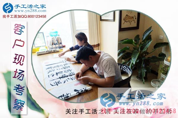 手工活之家——客戶現(xiàn)場考察 手工活之家——客戶現(xiàn)場考察