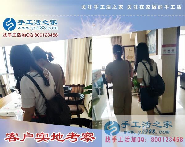 手工活之家——客戶實(shí)地考察 手工活之家——客戶實(shí)地考察