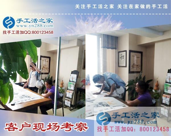 手工活之家——客戶現(xiàn)場(chǎng)考察 手工活之家——客戶現(xiàn)場(chǎng)考察