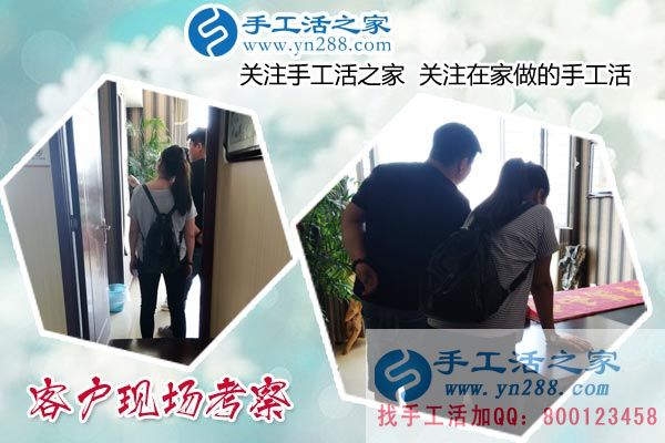 手工活之家——客戶現(xiàn)場(chǎng)考察 手工活之家——客戶現(xiàn)場(chǎng)考察