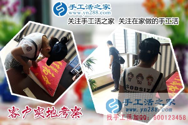 手工活之家——客戶實地考察 手工活之家——客戶實地考察