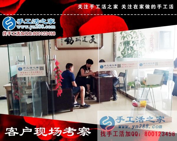 手工活之家——客戶(hù)現(xiàn)場(chǎng)考察