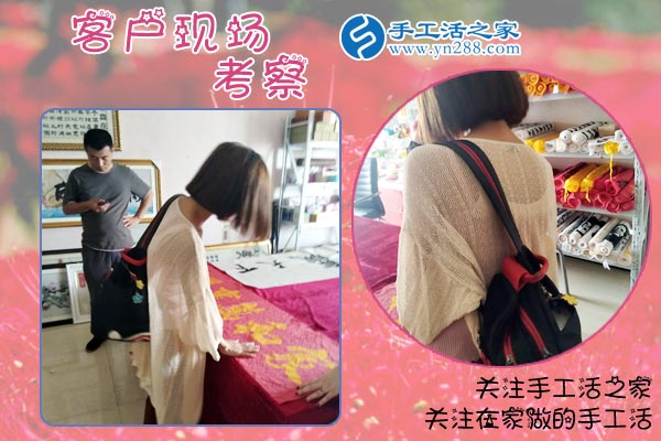 手工活之家——客戶(hù)現(xiàn)場(chǎng)考察