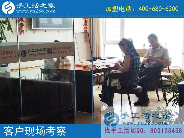 手工活之家——客戶現(xiàn)場考察 手工活之家——客戶現(xiàn)場考察