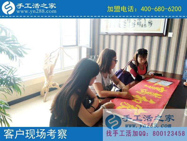 手工活之家——客戶現(xiàn)場考察 手工活之家——客戶現(xiàn)場考察