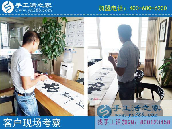 手工活之家——客戶現(xiàn)場(chǎng)考察 手工活之家——客戶現(xiàn)場(chǎng)考察