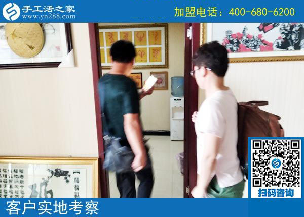 手工活之家——客戶實地考察 手工活之家——客戶實地考察