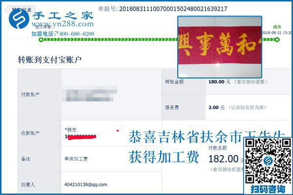 做手工活加工咋掙錢？吉林扶余王先生做雅薇麗珠繡后這樣說