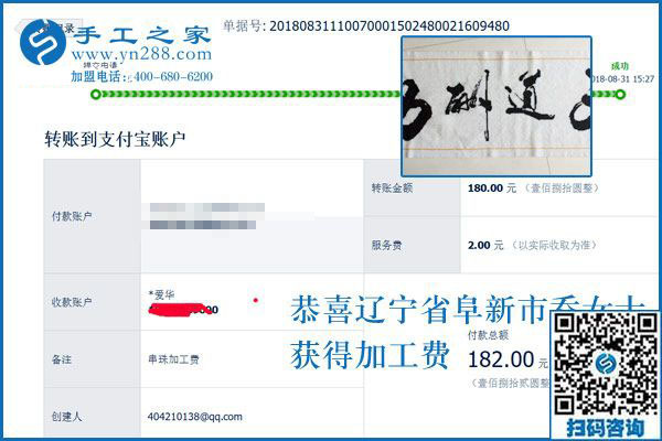 滿意、感謝！遼寧阜新喬女士對珠繡串珠手工活外發(fā)加工有感情