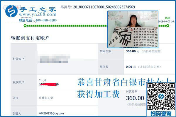 幸福的生活很相似，甘肅白銀杜女士做串珠手工活加盟項目又結(jié)算360元