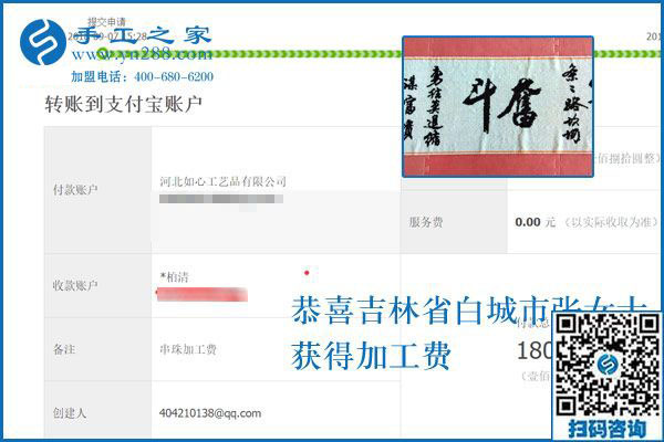 大家請放心，吉林白城張女士做手工活加盟項(xiàng)目掙錢后這樣對身邊的人說