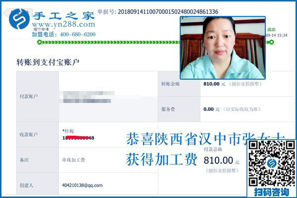 810元手工活外發(fā)加工費(fèi)，陜西漢中張女士剛剛又結(jié)算一次