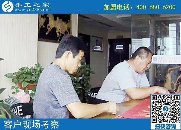 手工之家——客戶現(xiàn)場(chǎng)考察 手工之家——客戶現(xiàn)場(chǎng)考察
