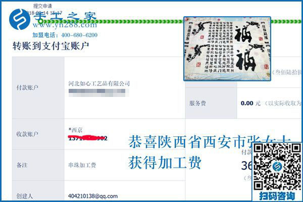 一切困難都是紙老虎，陜西西安張女士做彩珠繡手工活加工項(xiàng)目之后這樣說