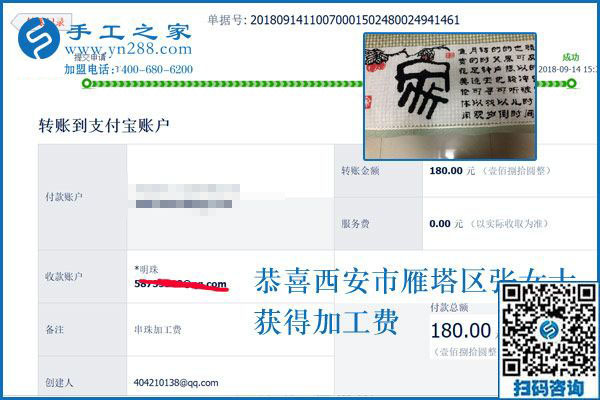 為什么滿意？陜西西安張女士做彩珠繡手工活加盟項(xiàng)目掙錢之后