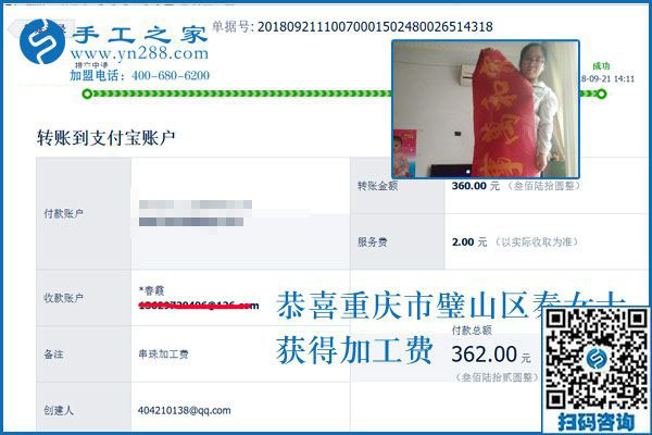 按時(shí)結(jié)算免押金手工活加工費(fèi)，重慶璧山秦女士又來(lái)了