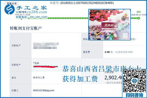 2900元的背后，是山西呂梁康女士串珠外發(fā)手工活加工項(xiàng)目的“事業(yè)”