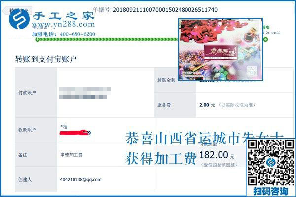 山西運(yùn)城朱女士做手工活加盟項(xiàng)目，同學(xué)同事都支持
