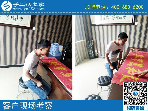 9月27日，手工活加盟項(xiàng)目的材料是什么？手工之家接待考察合作加工客戶(hù)剪影