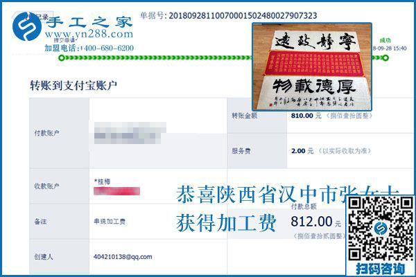 810元的加工費，都是陜西漢中張女士串珠手工活加工項目新入員工做的
