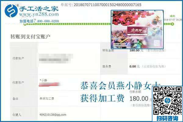 燕女士，請注意查收您的手工活加工費(fèi)和新寄發(fā)的雅薇麗珠繡材料包