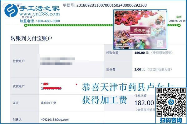 做手工活加盟項(xiàng)目家人都支持，家庭主婦天津盧女士做手工活加工掙錢了