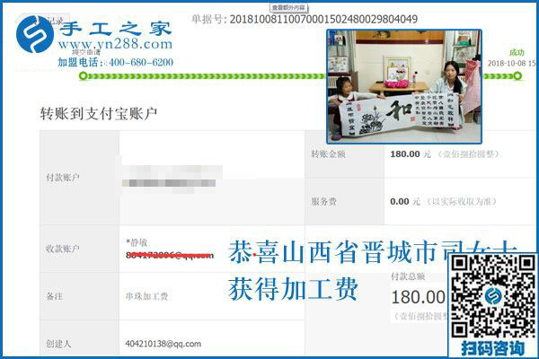 快兩年了，山西晉城司女士做免押金手工活加盟項(xiàng)目掙錢(qián)