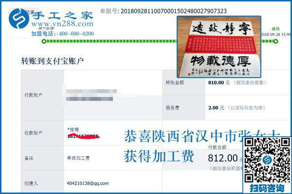 能帶著大家致富真好！陜西漢中張女士這次做彩珠繡手工活加盟又結(jié)算810元