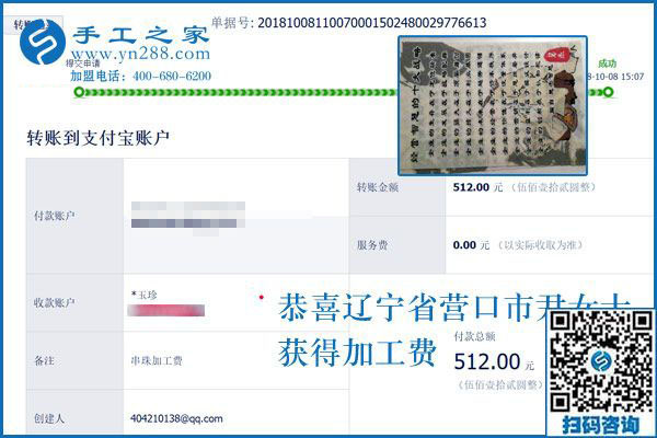 人生的轉(zhuǎn)變靠自己的努力，遼寧營口尹女士堅持做串珠手工活加盟項目