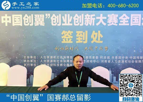 捷報：熱烈祝賀手工之家在“中國創(chuàng)翼”全國大賽上取得“專項組·優(yōu)秀獎”的好成績，并被授予“全國優(yōu)秀創(chuàng)業(yè)創(chuàng)新項目”榮譽(yù)稱號