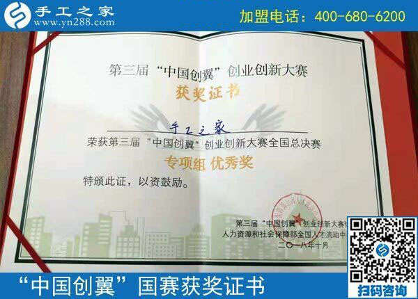 捷報：熱烈祝賀手工之家在“中國創(chuàng)翼”全國大賽上取得“專項組·優(yōu)秀獎”的好成績，并被授予“全國優(yōu)秀創(chuàng)業(yè)創(chuàng)新項目”榮譽(yù)稱號